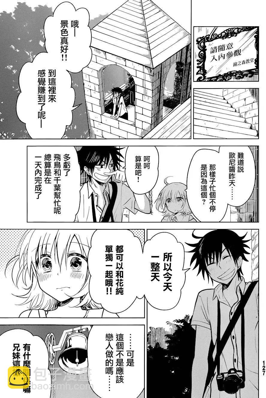 愛妹關係 - 第16回 - 3