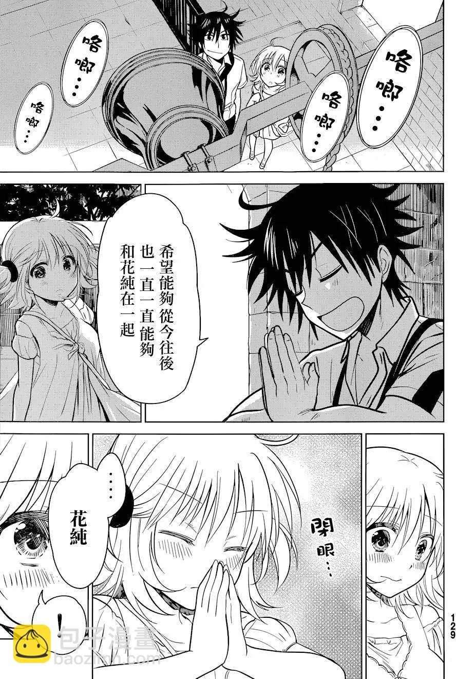 愛妹關係 - 第16回 - 1