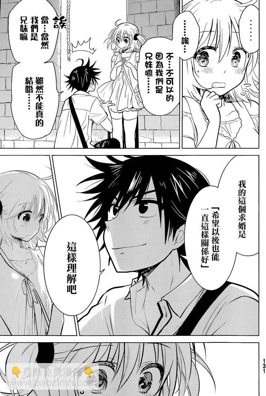 愛妹關係 - 第16回 - 3