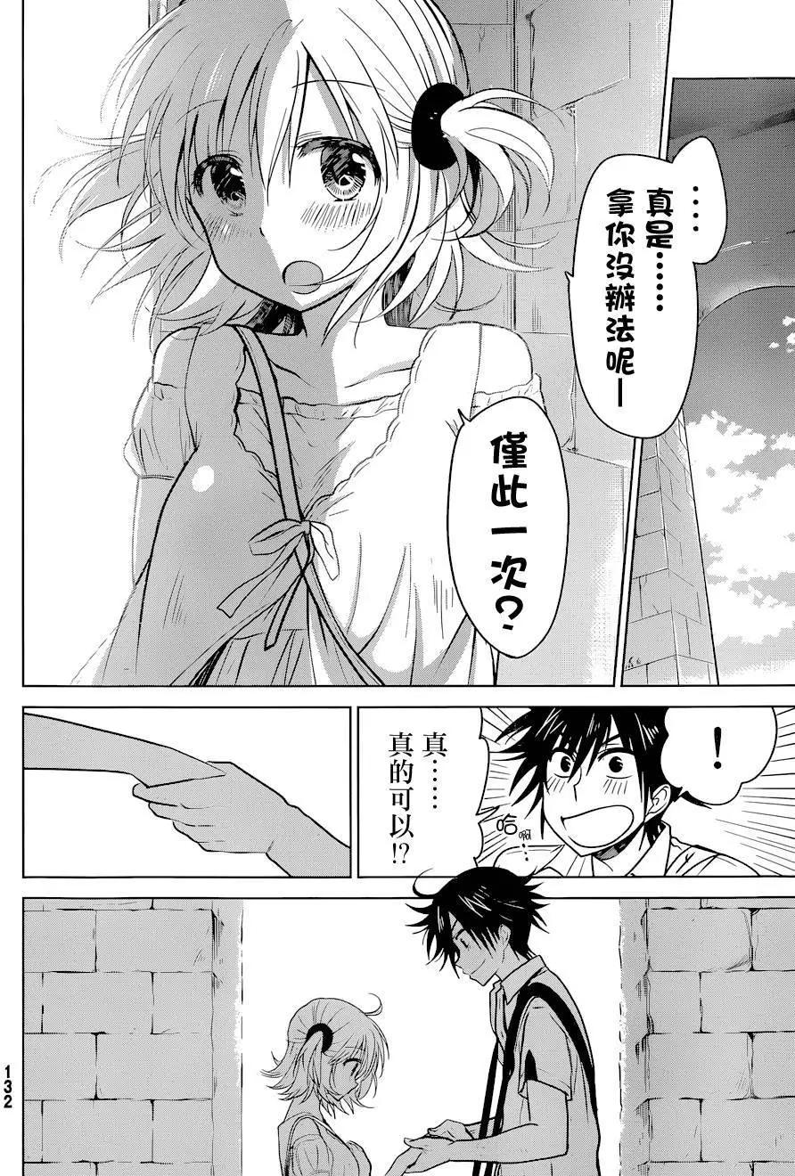 愛妹關係 - 第16回 - 4