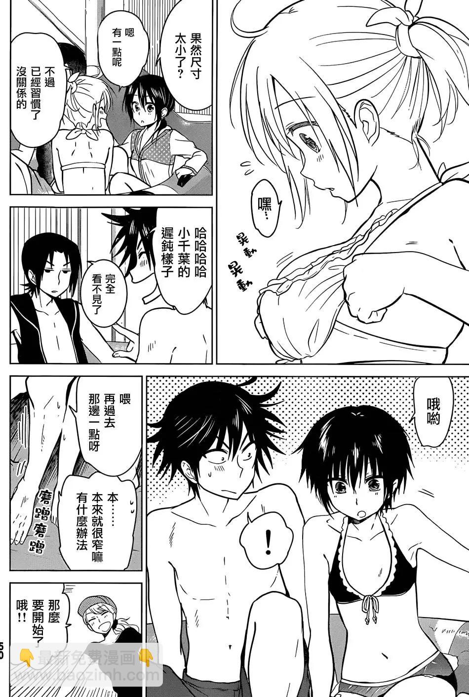 愛妹關係 - 第18回 - 4
