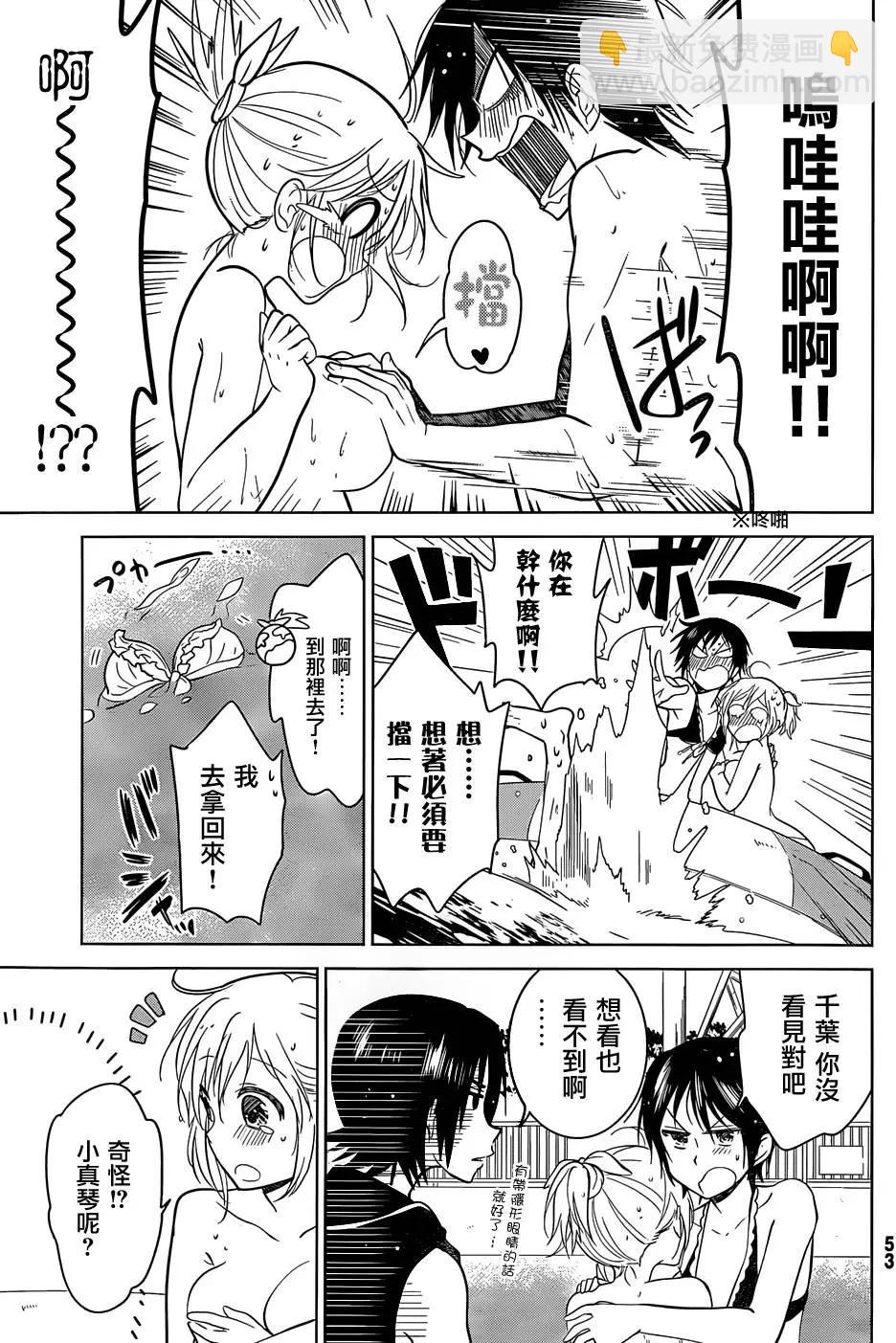 愛妹關係 - 第18回 - 1