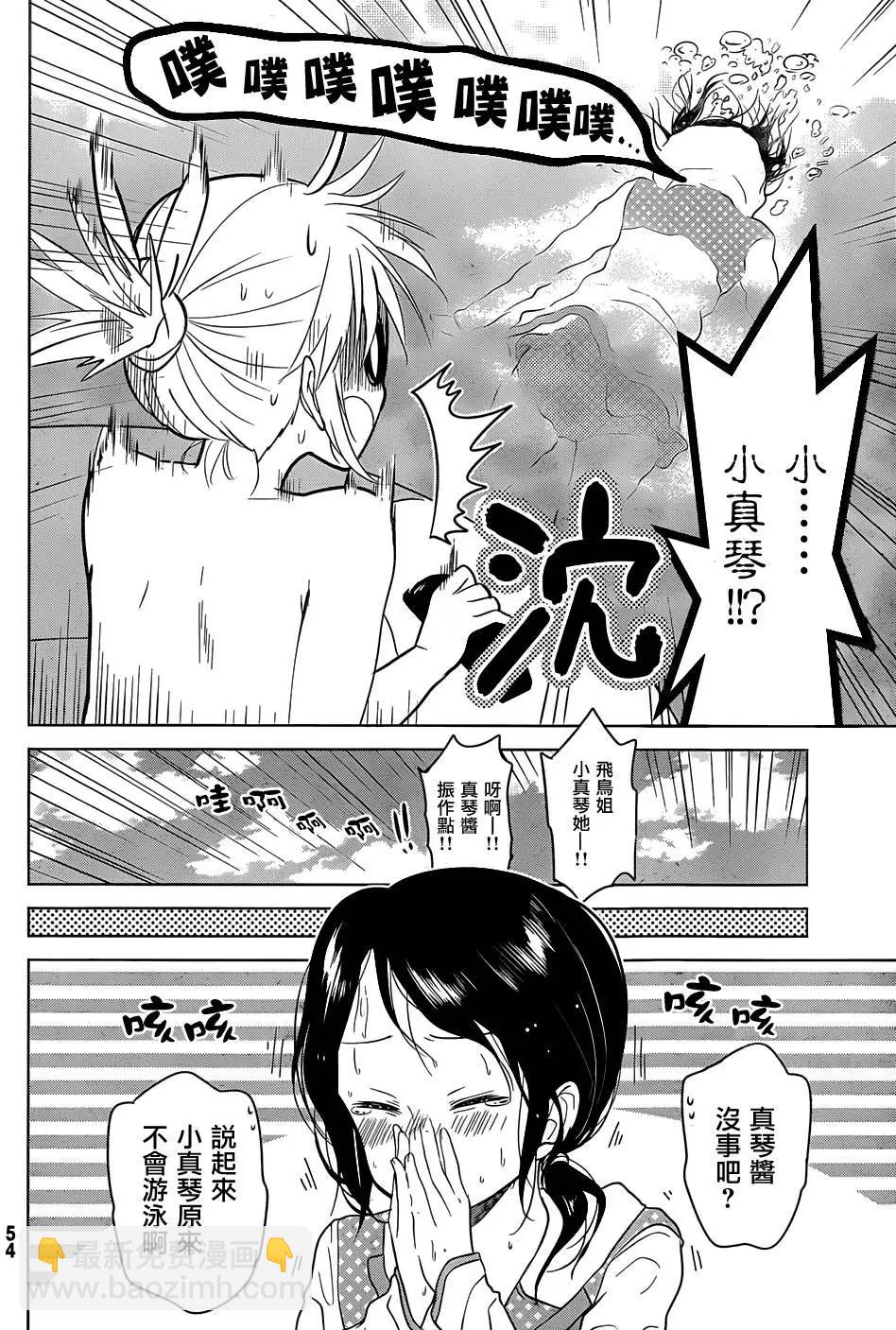 愛妹關係 - 第18回 - 2