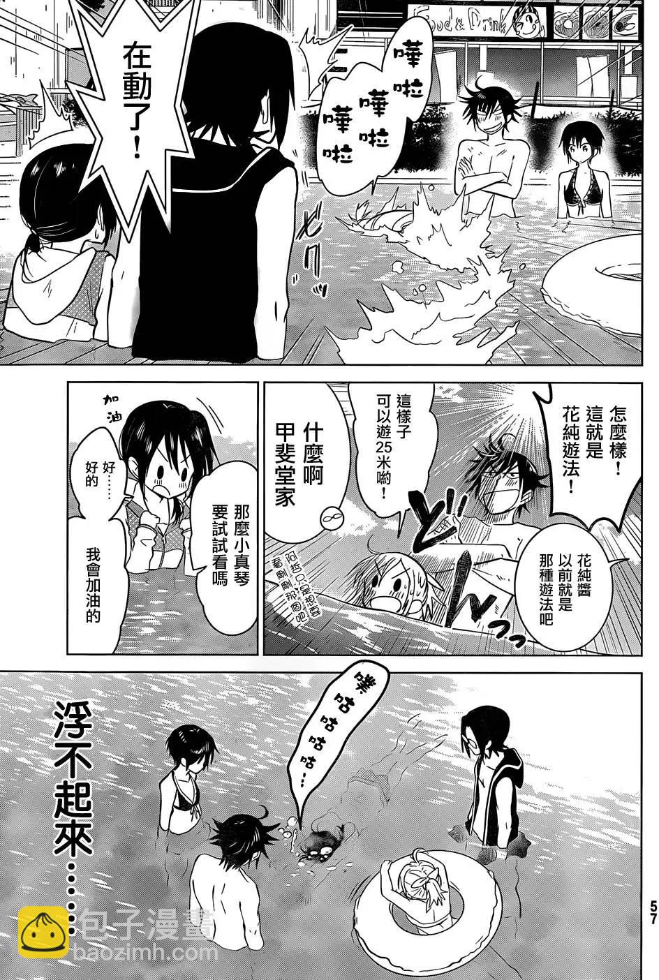 愛妹關係 - 第18回 - 5