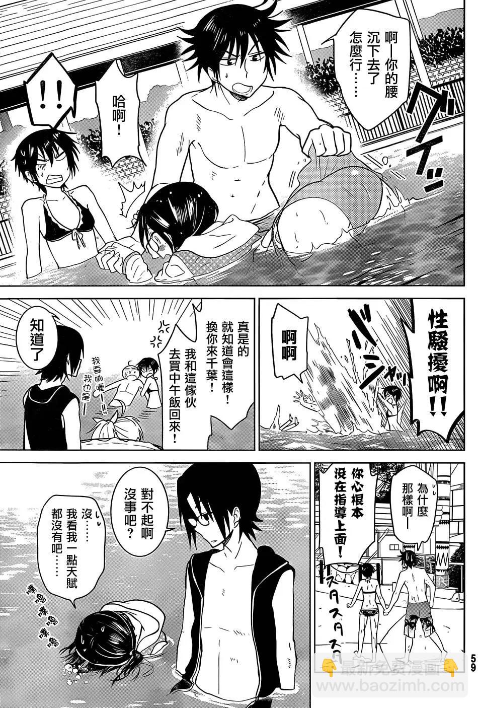 愛妹關係 - 第18回 - 1