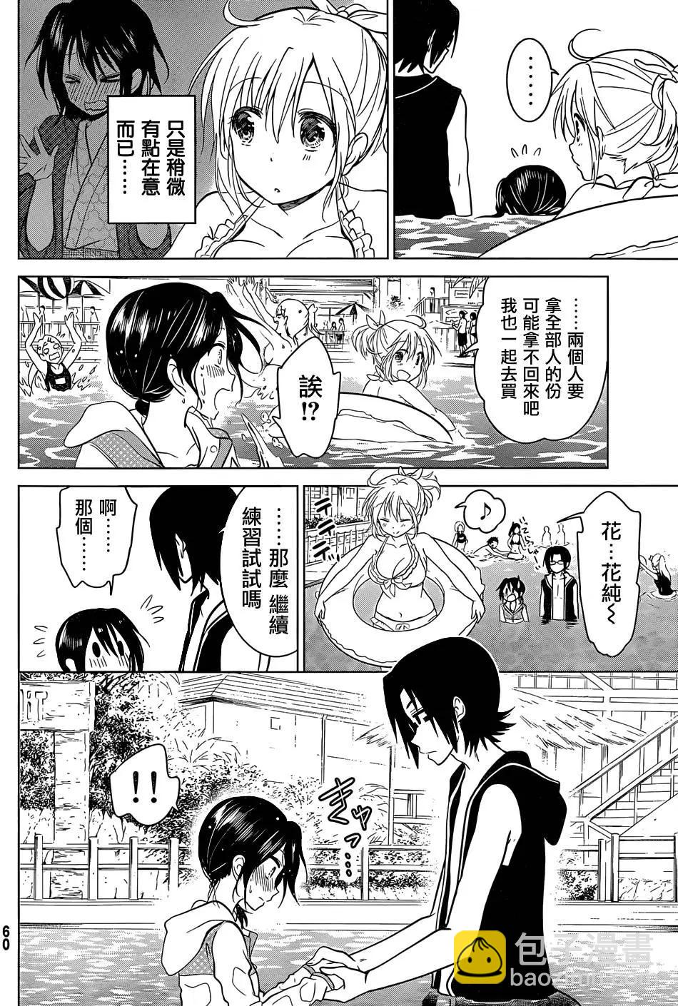 愛妹關係 - 第18回 - 2