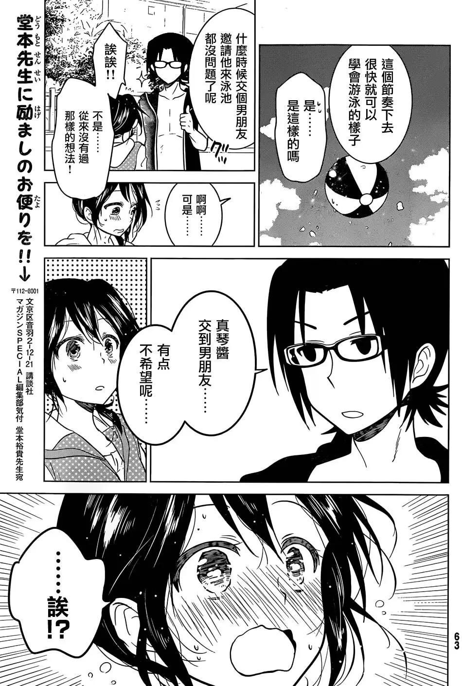 愛妹關係 - 第18回 - 5