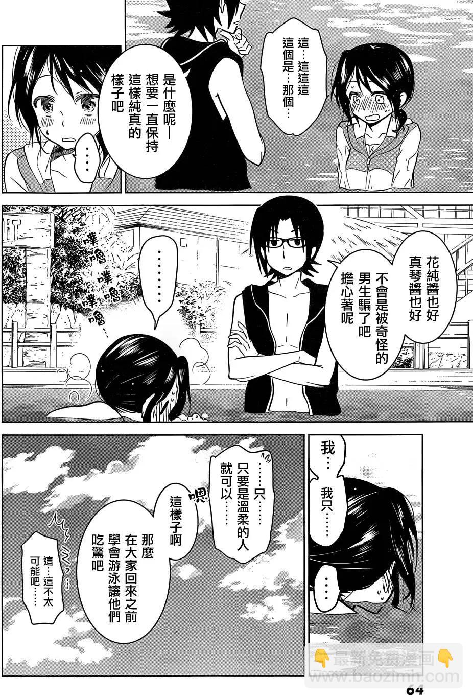 愛妹關係 - 第18回 - 6