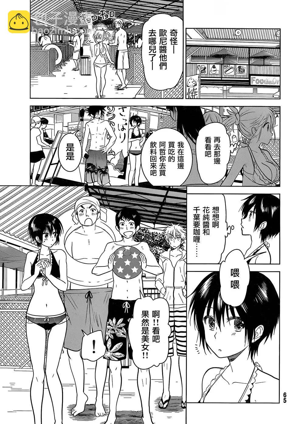 愛妹關係 - 第18回 - 1