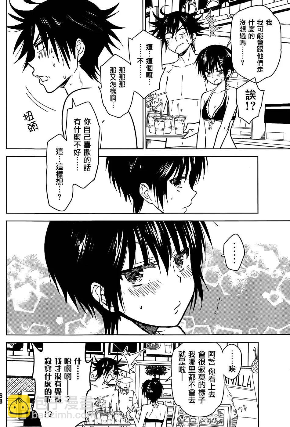 愛妹關係 - 第18回 - 4
