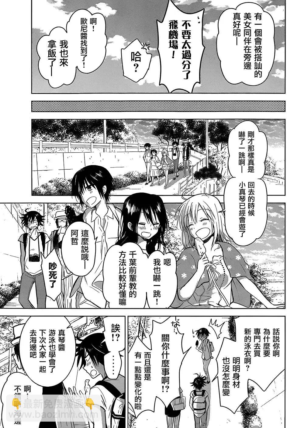 愛妹關係 - 第18回 - 5
