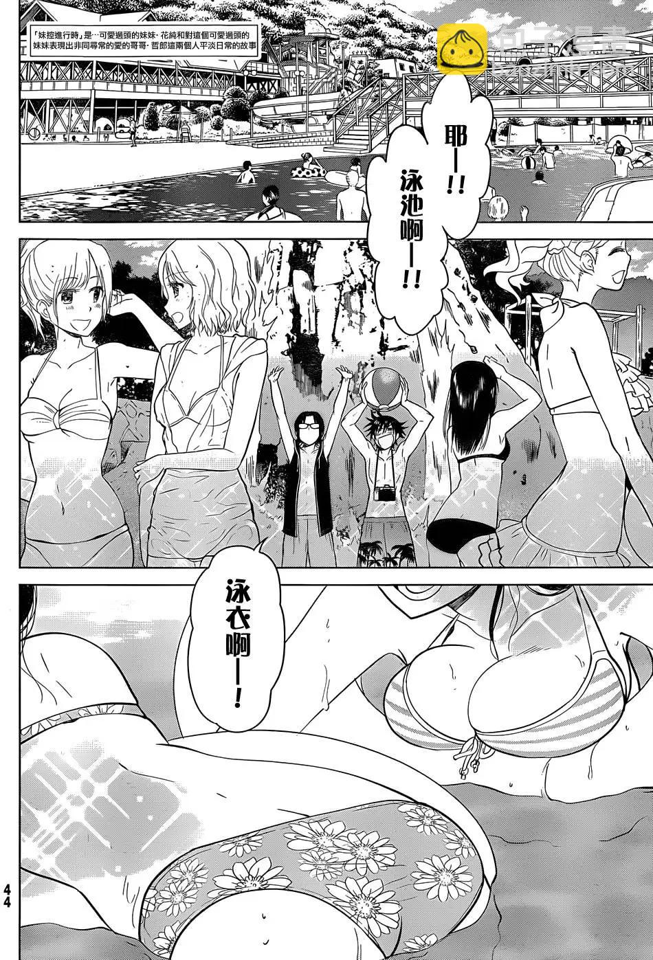 愛妹關係 - 第18回 - 4