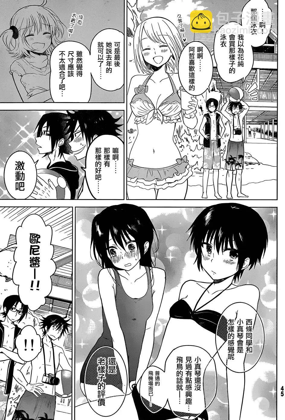 愛妹關係 - 第18回 - 5