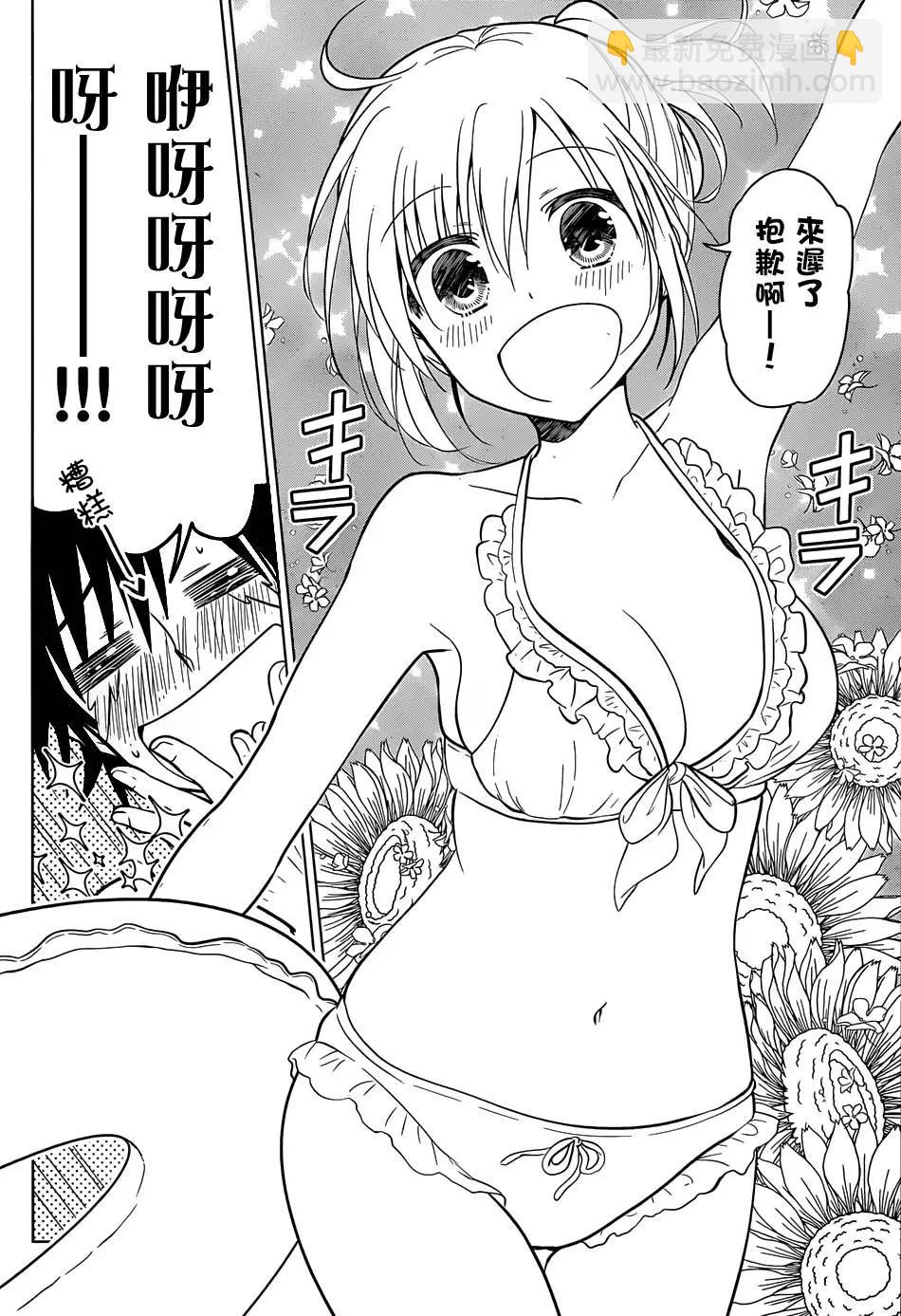 愛妹關係 - 第18回 - 6