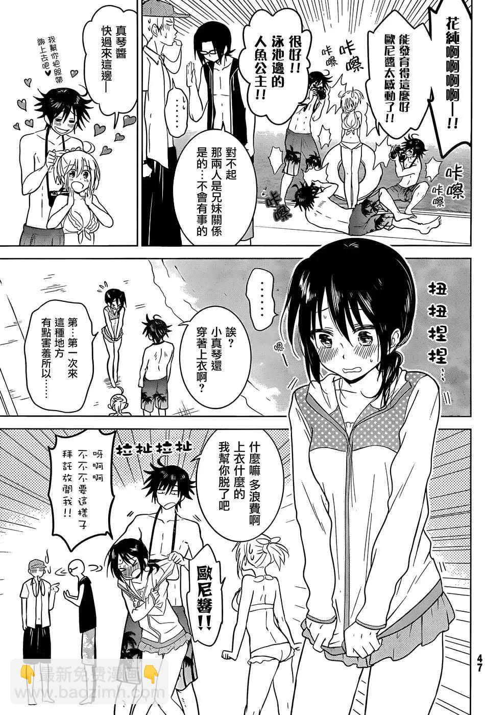 愛妹關係 - 第18回 - 1