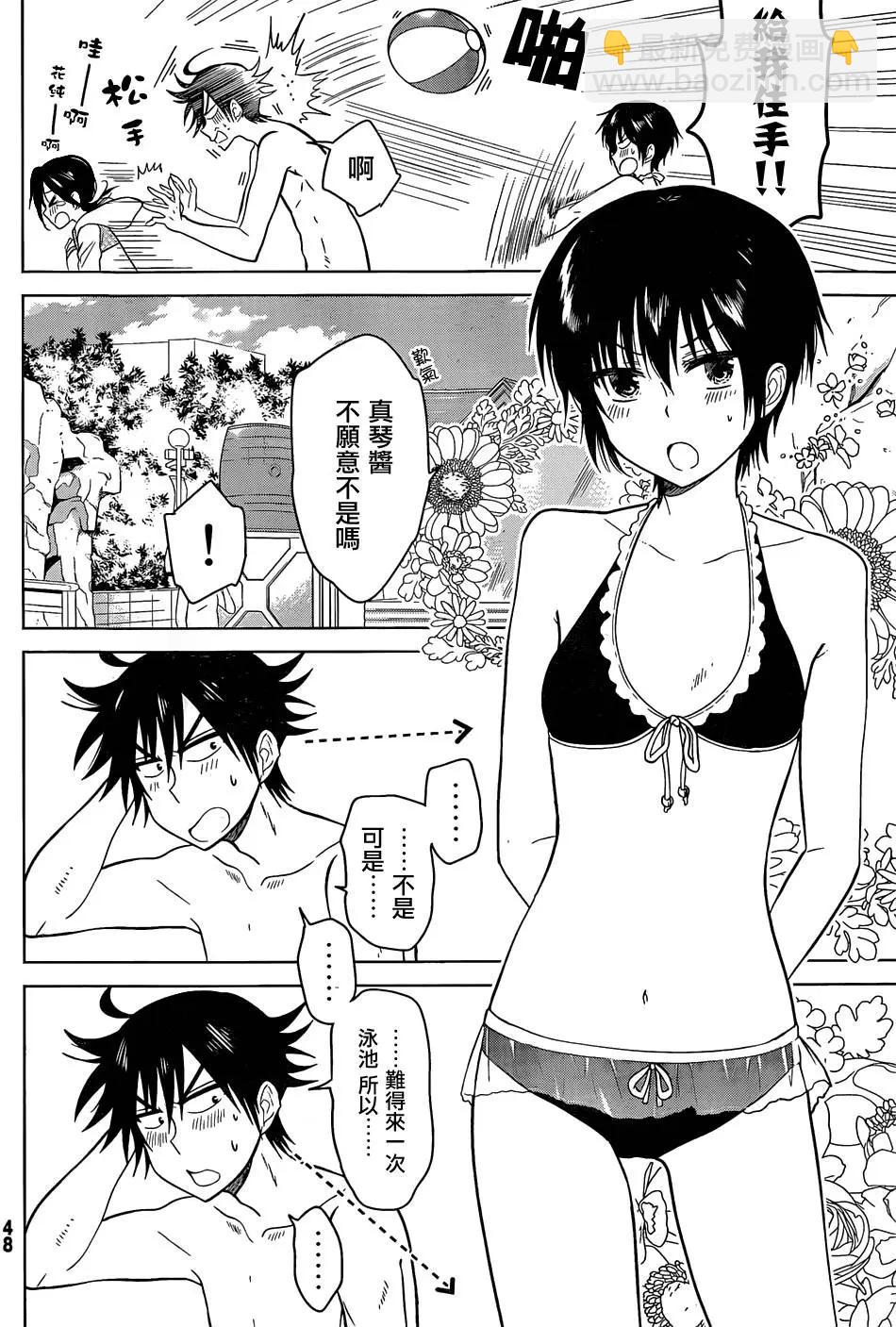 愛妹關係 - 第18回 - 2