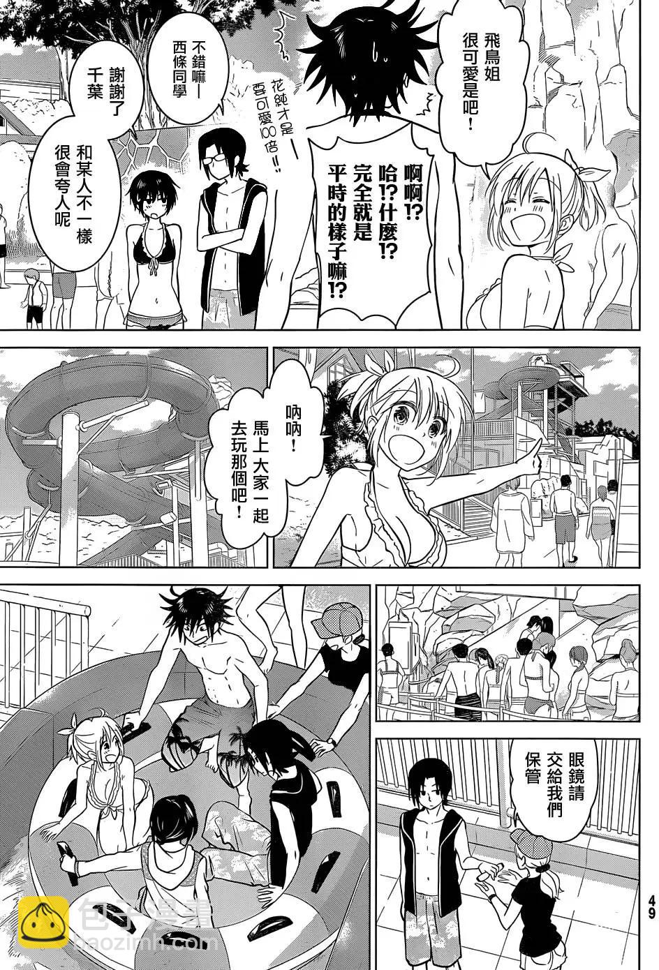 愛妹關係 - 第18回 - 3