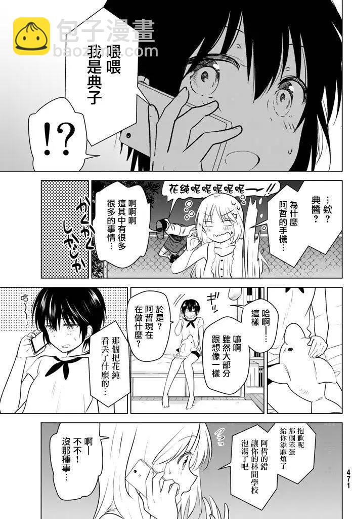 愛妹關係 - 第31回 - 5