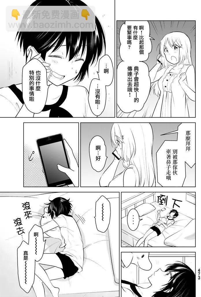 愛妹關係 - 第31回 - 1