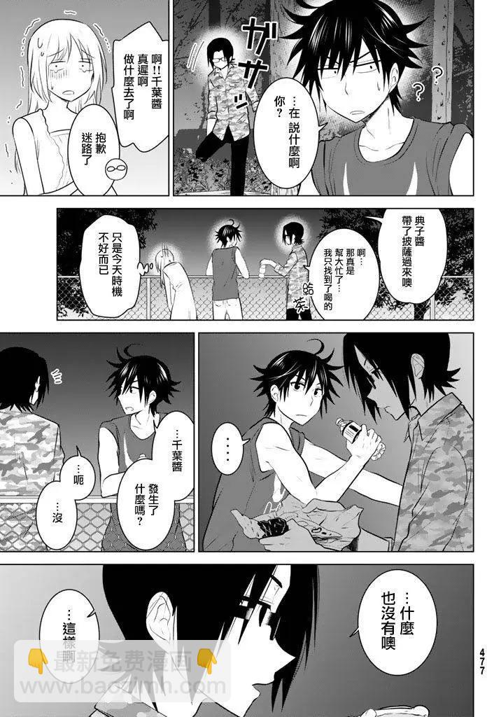 愛妹關係 - 第31回 - 5