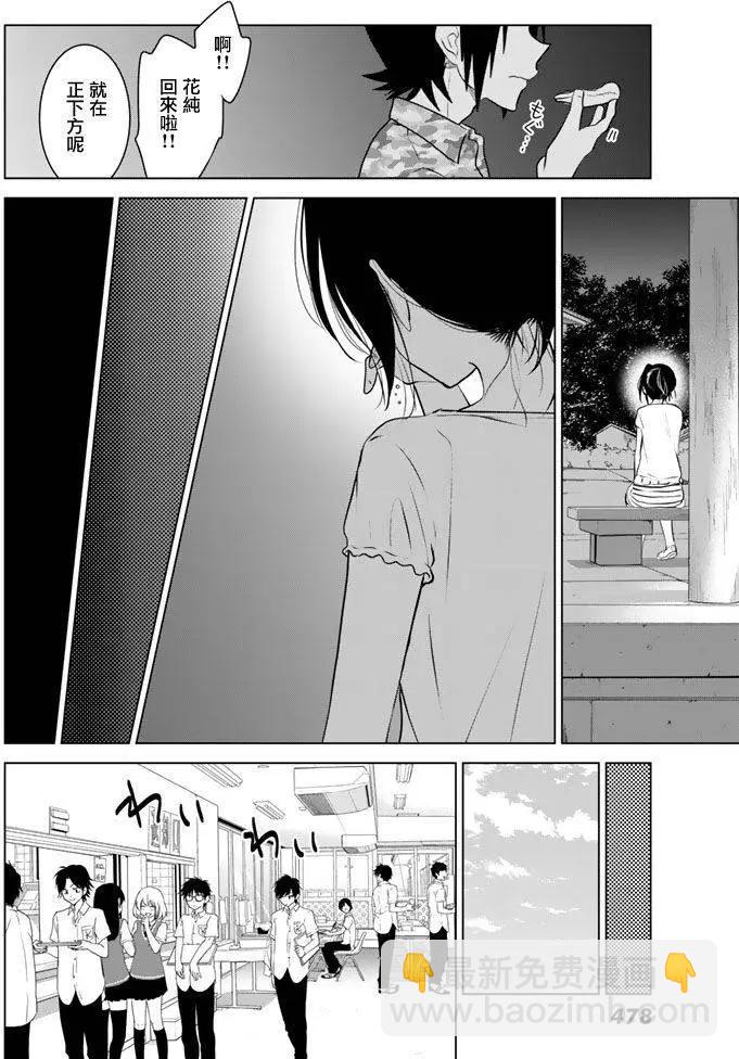 愛妹關係 - 第31回 - 6