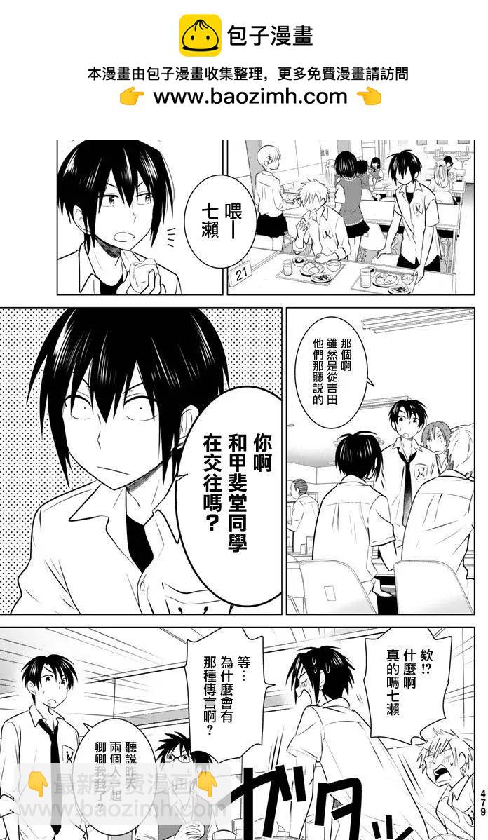 愛妹關係 - 第31回 - 1