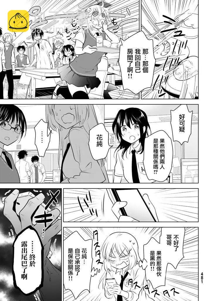愛妹關係 - 第31回 - 3