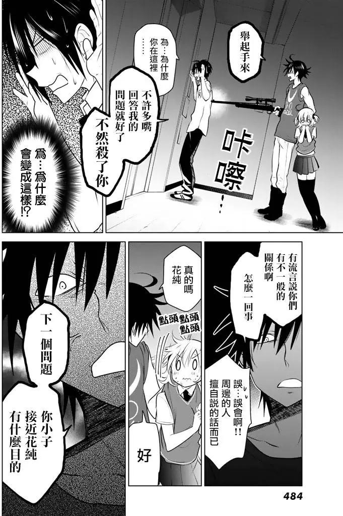 愛妹關係 - 第31回 - 6