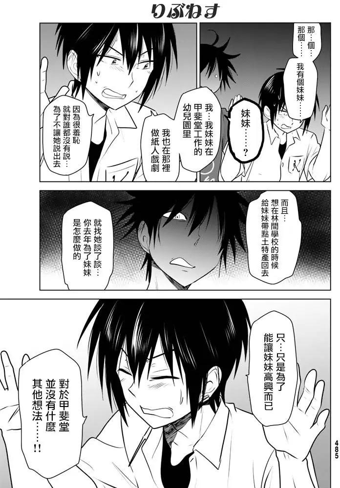 愛妹關係 - 第31回 - 1