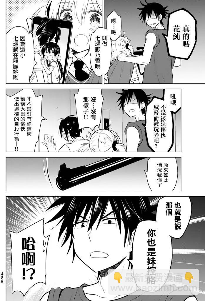 愛妹關係 - 第31回 - 2