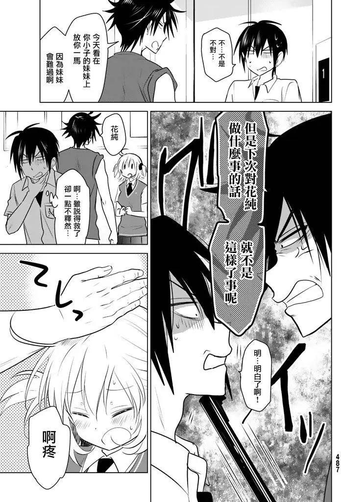 愛妹關係 - 第31回 - 3