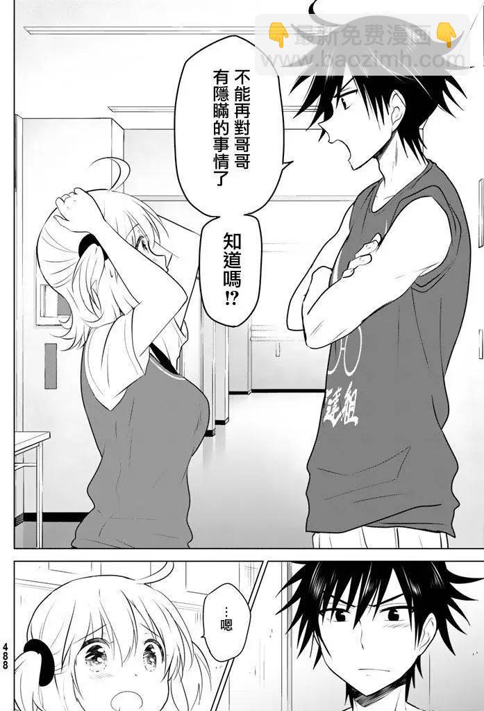 愛妹關係 - 第31回 - 4