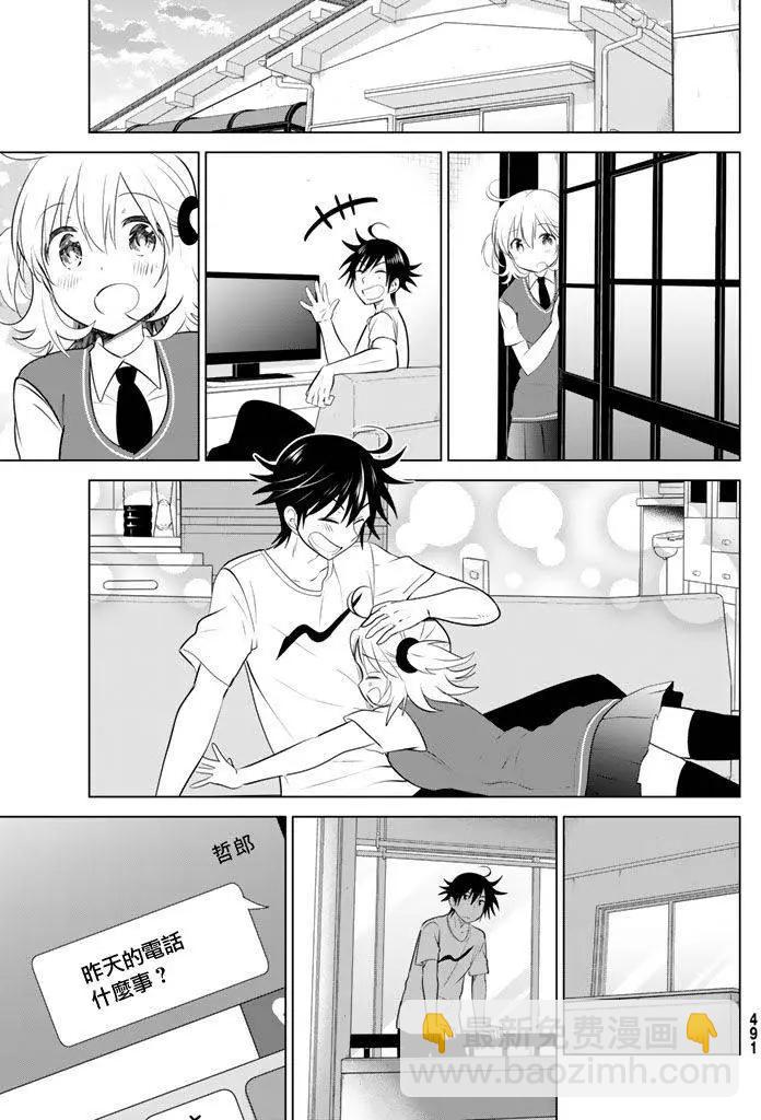 愛妹關係 - 第31回 - 1