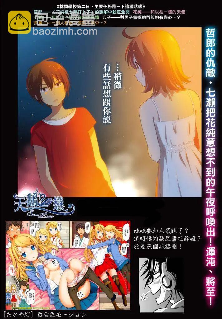 愛妹關係 - 第31回 - 3