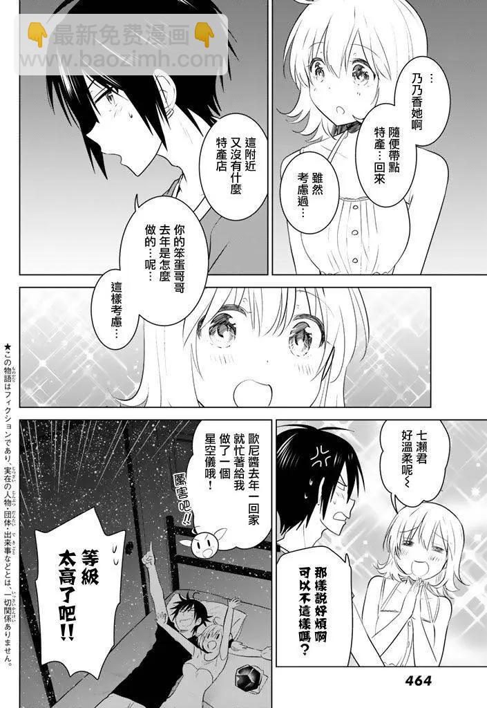 愛妹關係 - 第31回 - 4