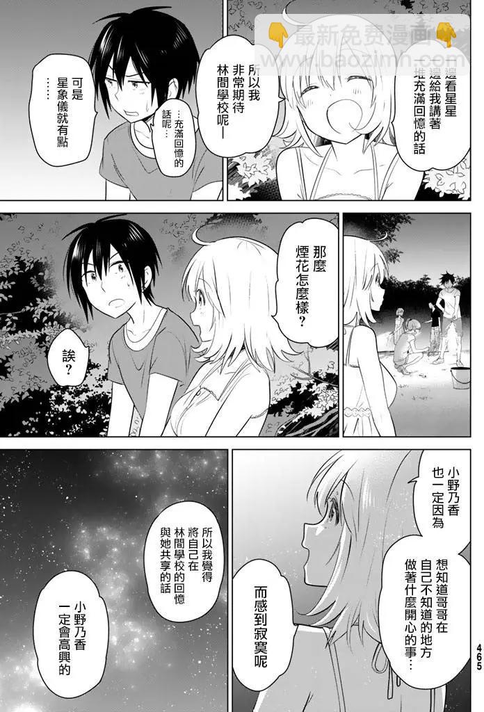 愛妹關係 - 第31回 - 5