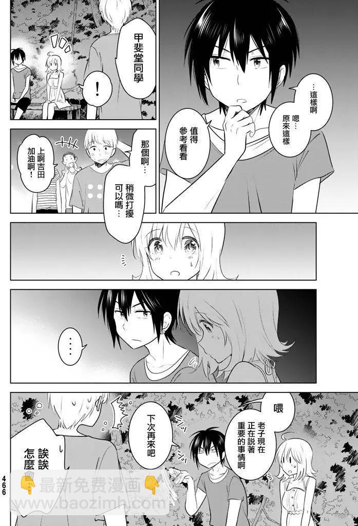 愛妹關係 - 第31回 - 6