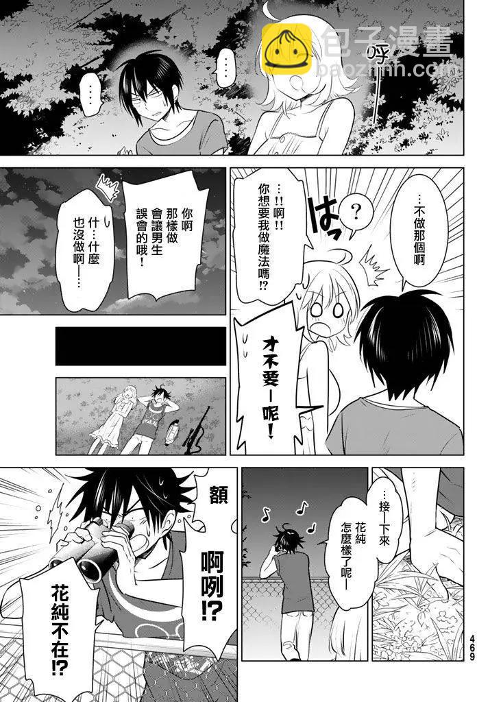 愛妹關係 - 第31回 - 3