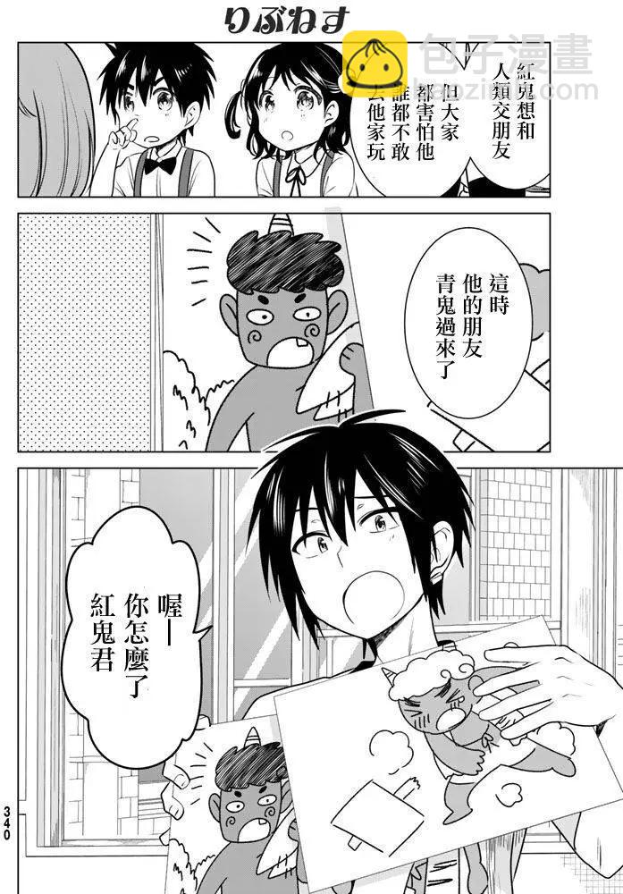 愛妹關係 - 第27回 - 4