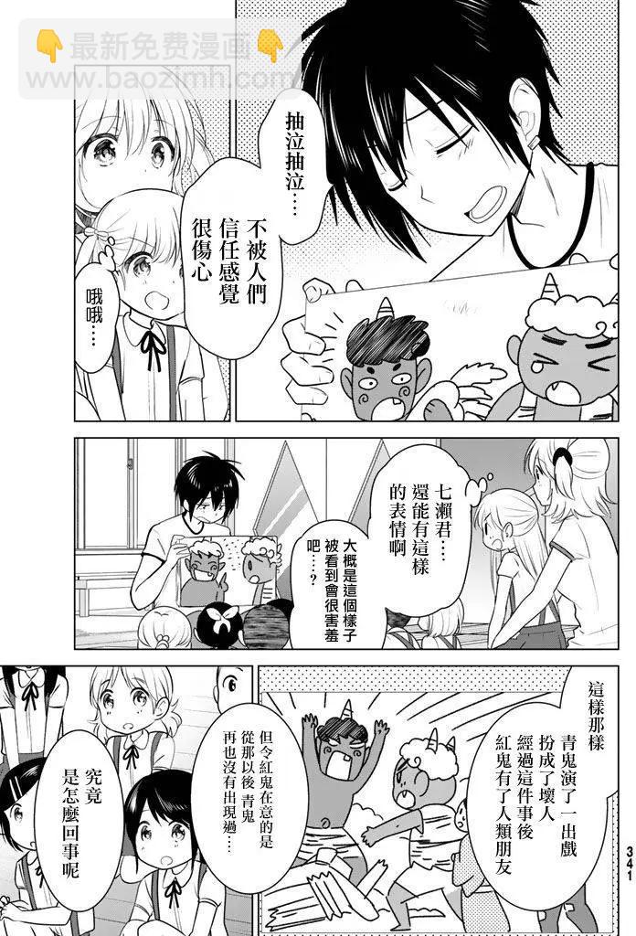 愛妹關係 - 第27回 - 5