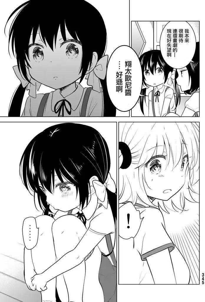 愛妹關係 - 第27回 - 3
