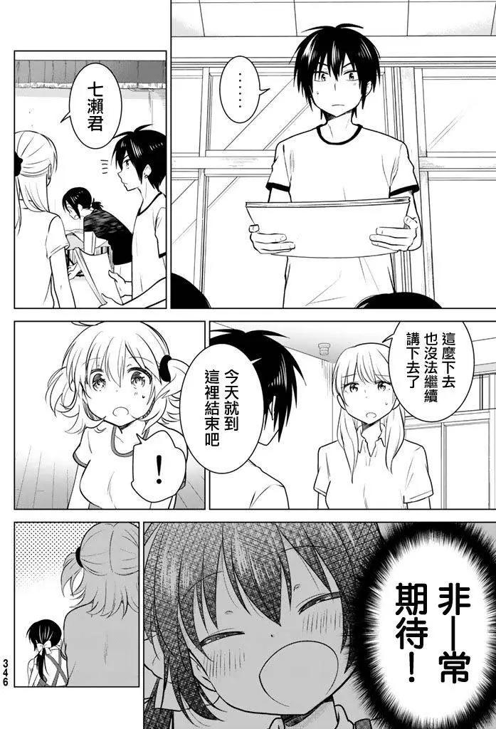 愛妹關係 - 第27回 - 4