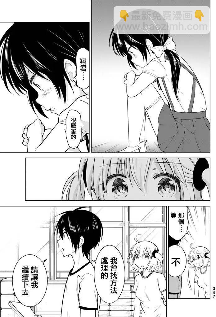 愛妹關係 - 第27回 - 5