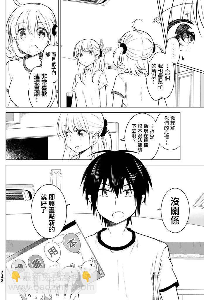 愛妹關係 - 第27回 - 6
