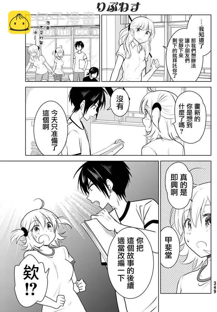 愛妹關係 - 第27回 - 1