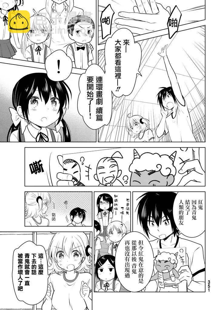 愛妹關係 - 第27回 - 3