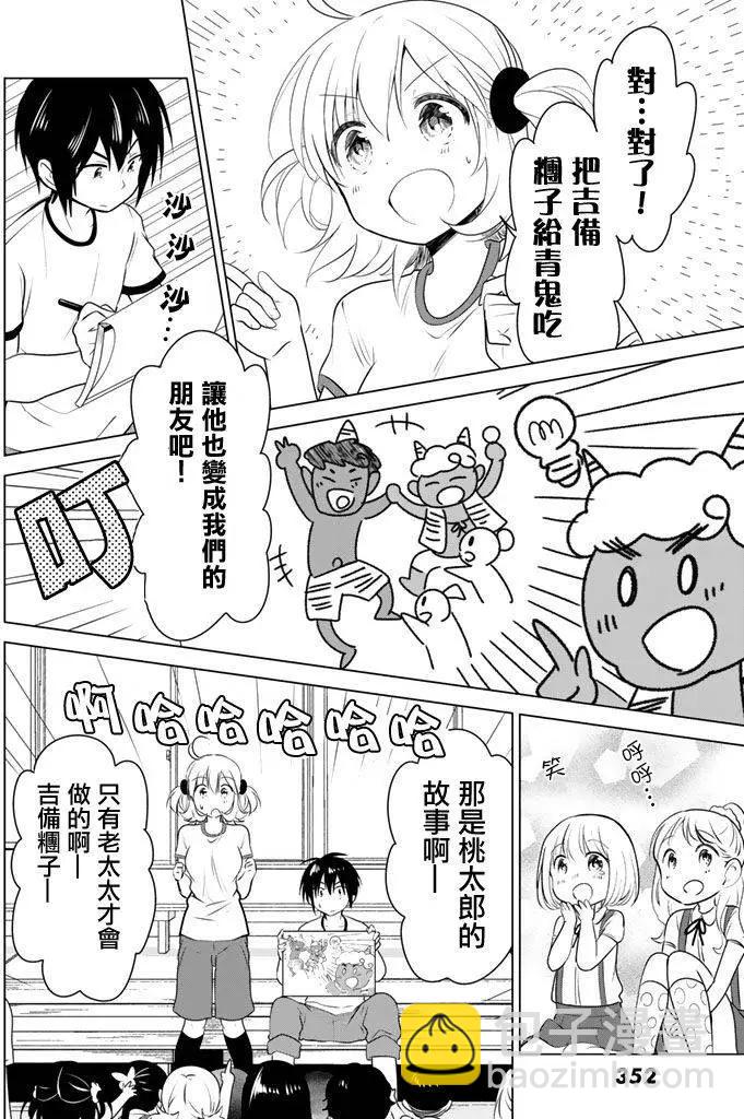 愛妹關係 - 第27回 - 4