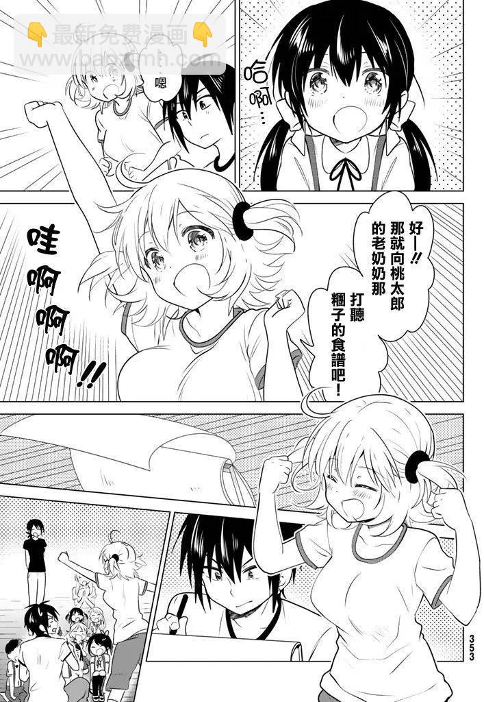 愛妹關係 - 第27回 - 5