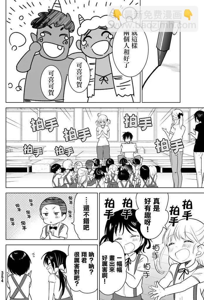 愛妹關係 - 第27回 - 6