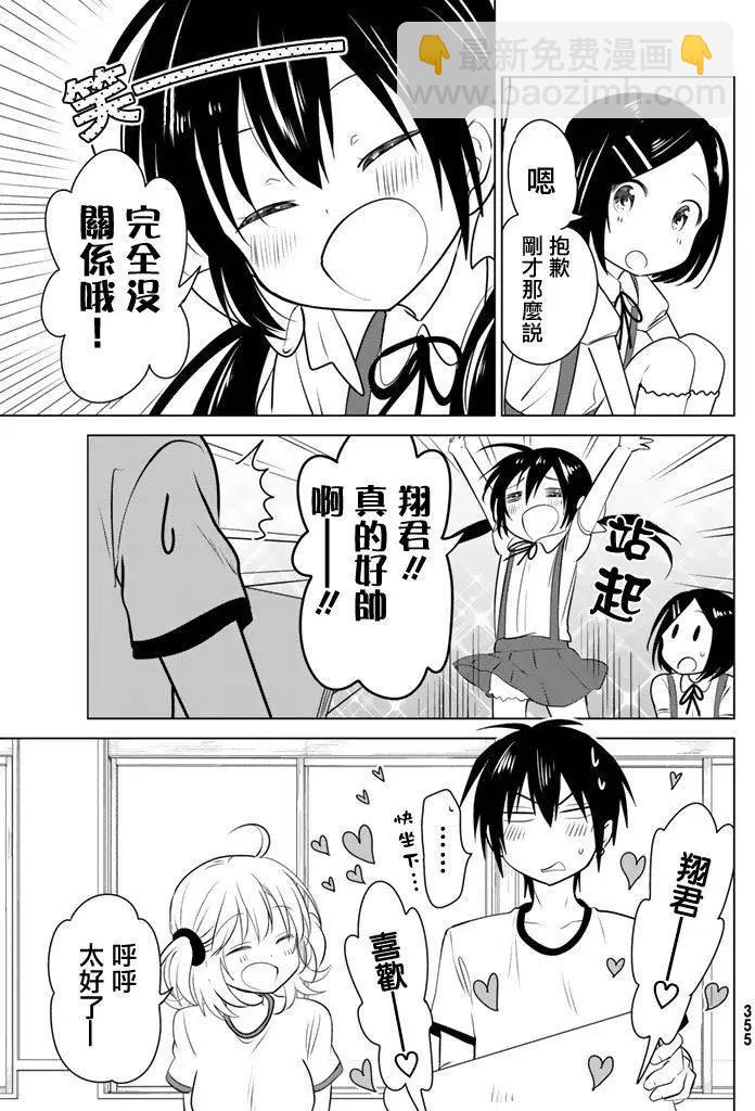 愛妹關係 - 第27回 - 1
